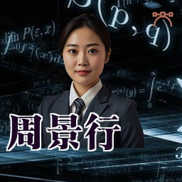 周景行