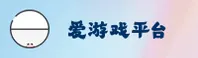 找不到爱游戏娱乐最新官网入口？认准AY官方2026安全直达。